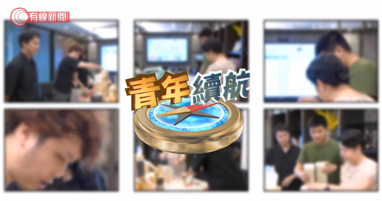 有線新聞媒體採訪截圖